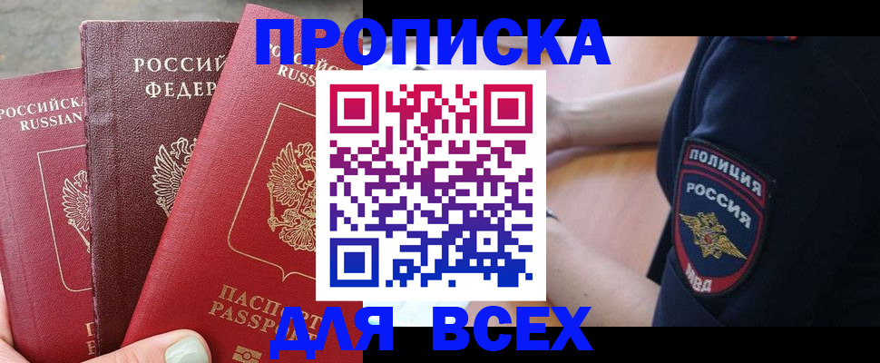 купить прописку в Избербаше