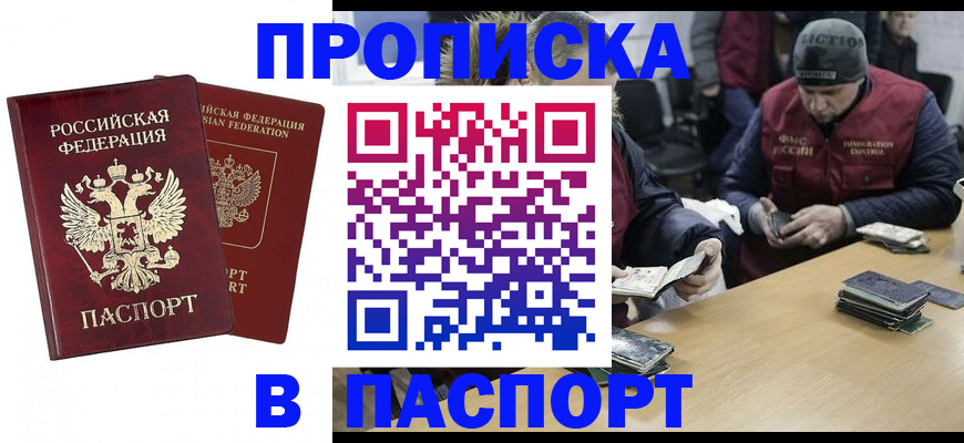 прописка в квартире в Избербаше