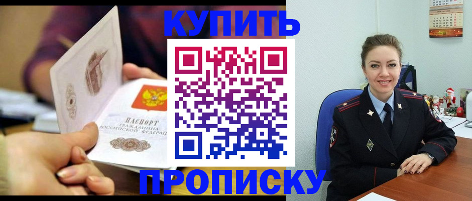 прописка для работы в Избербаше
